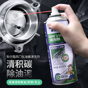 车仆节气门清洗剂化油器清洗剂汽车摩托车喷油嘴除积碳化清剂车用