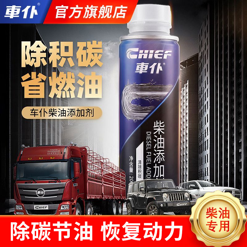 车仆柴油添加剂燃油宝除积碳清洗剂三元大货车积炭清理柴油车专用