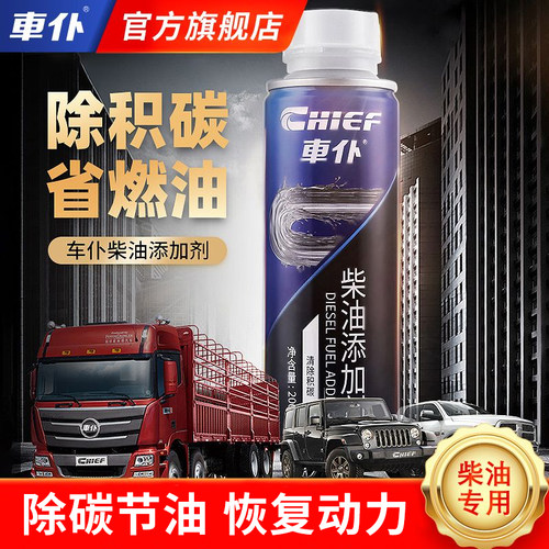 车仆柴油添加剂除积碳提动力