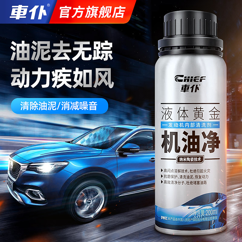 车仆机油净减少烧机油清洗发动机