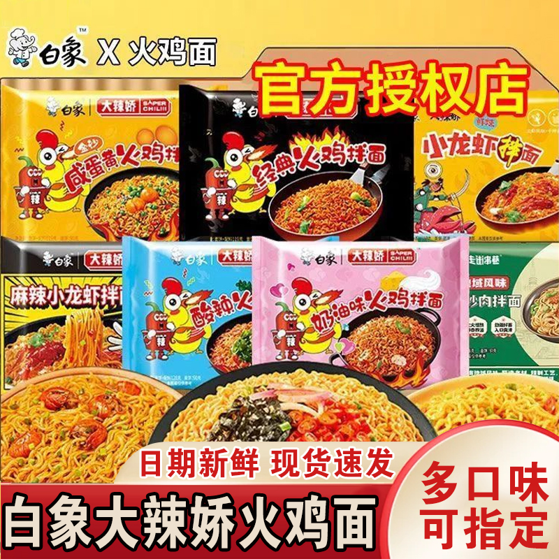白象火鸡面大辣娇多味可选整箱