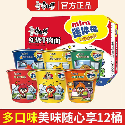 康师傅方便面迷你随心杯小桶泡面