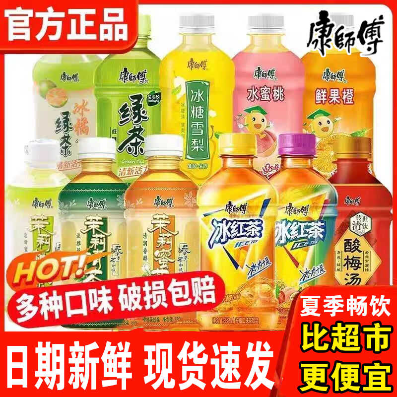 康师傅罐装330ml饮料多味茶饮料