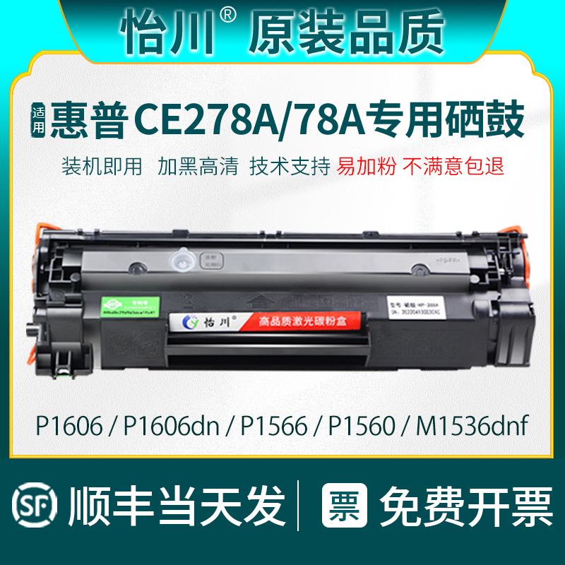 【原装品质】适用惠普M1536dnf印表机硒鼓P1566 P1606 P1560 P160