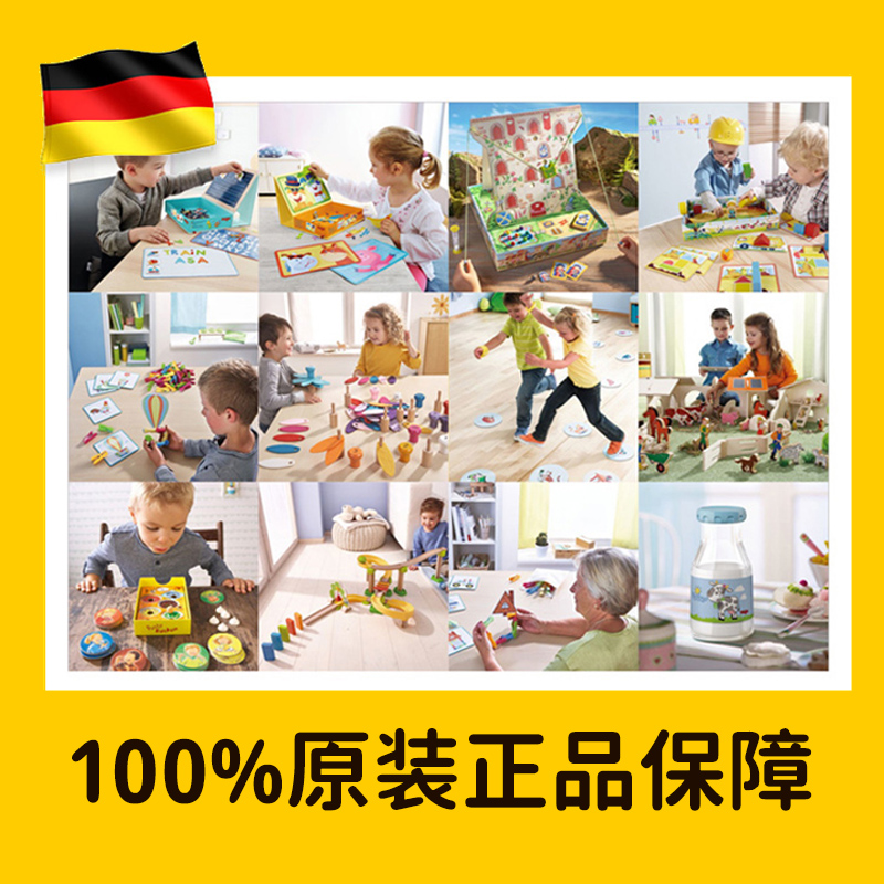 德国haba儿童早教记忆力反应力专注力逻辑思维训练桌游游戏2345岁