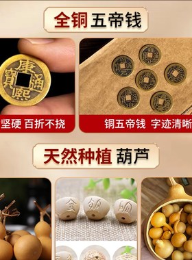 五帝钱真品门对门挂件转运卧室邻居门对门天然老葫芦大门厕所玄关