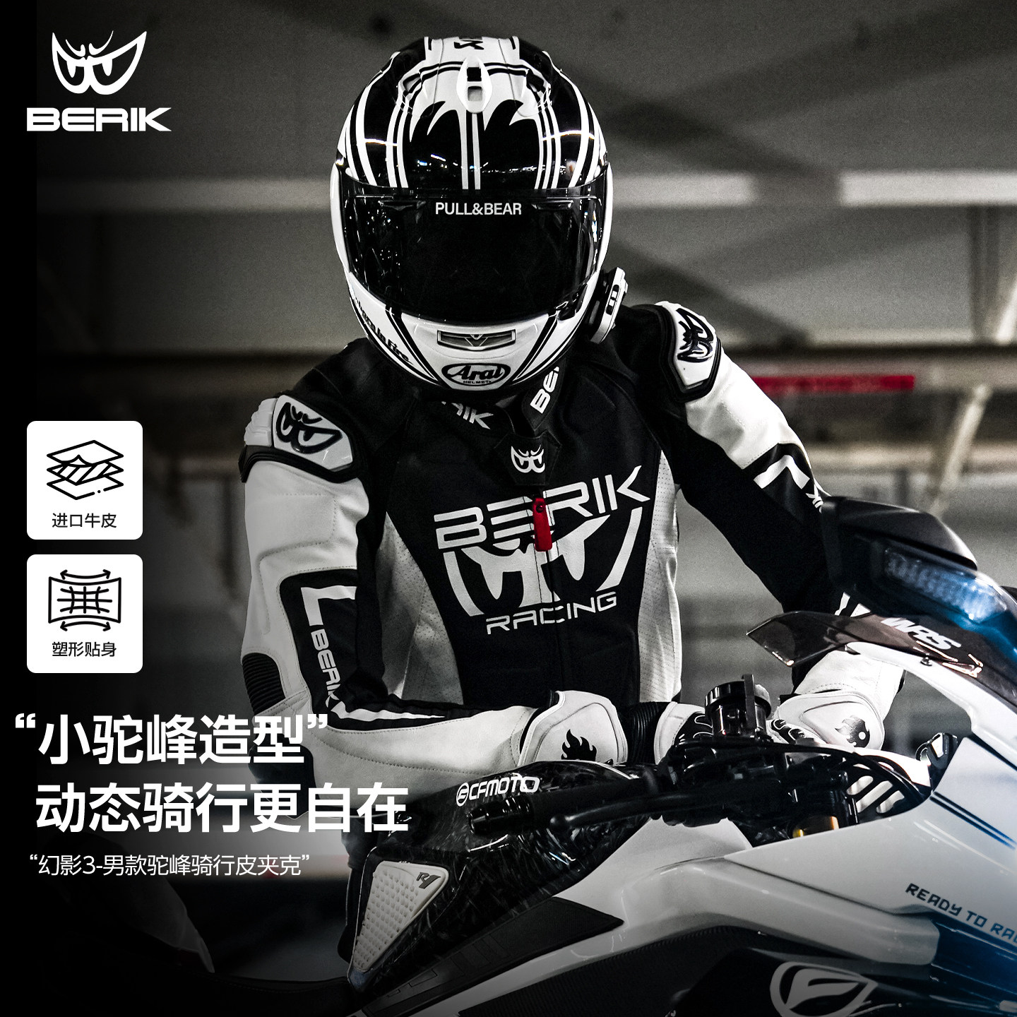 BERIK大眼摩托车骑行服皮衣皮夹克带驼峰赛车竞技赛道防摔透气男