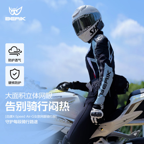 BERIK透气网眼服夏季赛车服特惠