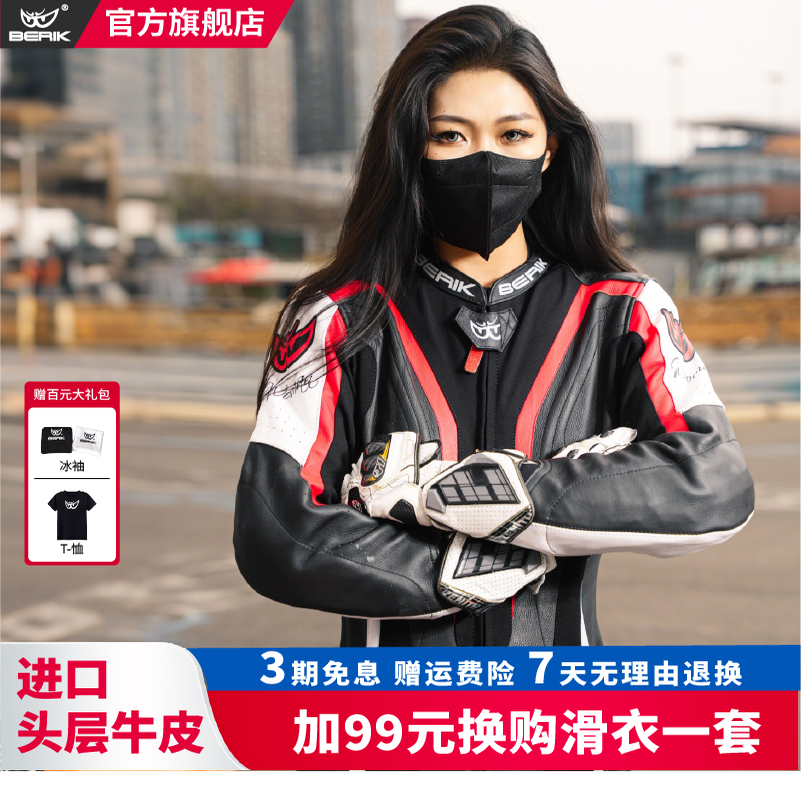 berik专业赛道级赛车服