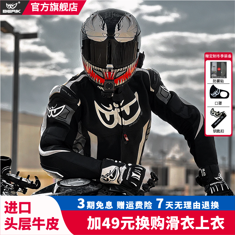 berik防摔四季款赛车服