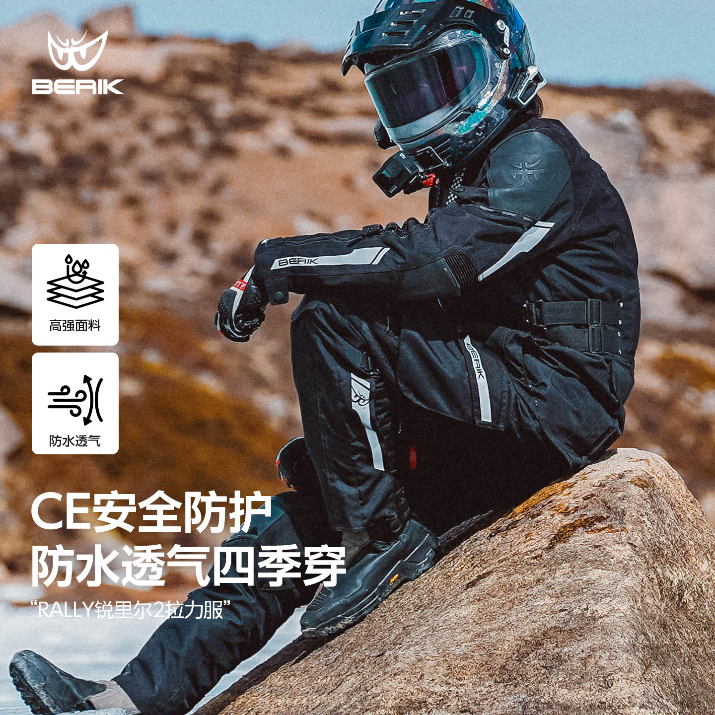 BERIK大眼骑行服摩托车防摔夏四季防水防水机车摩旅拉力服锐利尔2