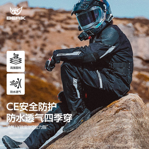 BERIK大眼摩托车骑行服拉力服