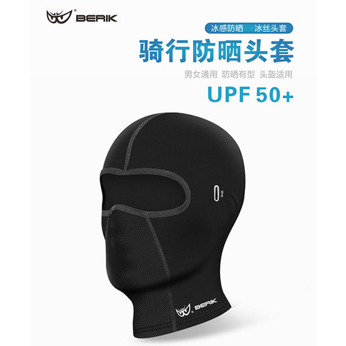 berik头盔头套上新特惠