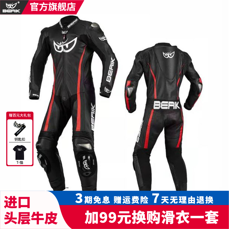 Berik大眼连体皮衣摩托车骑行服赛车赛道竞技机车服防摔路怒者5
