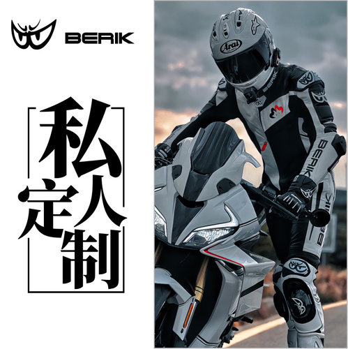 BERIK专业赛道级赛车服私人定制