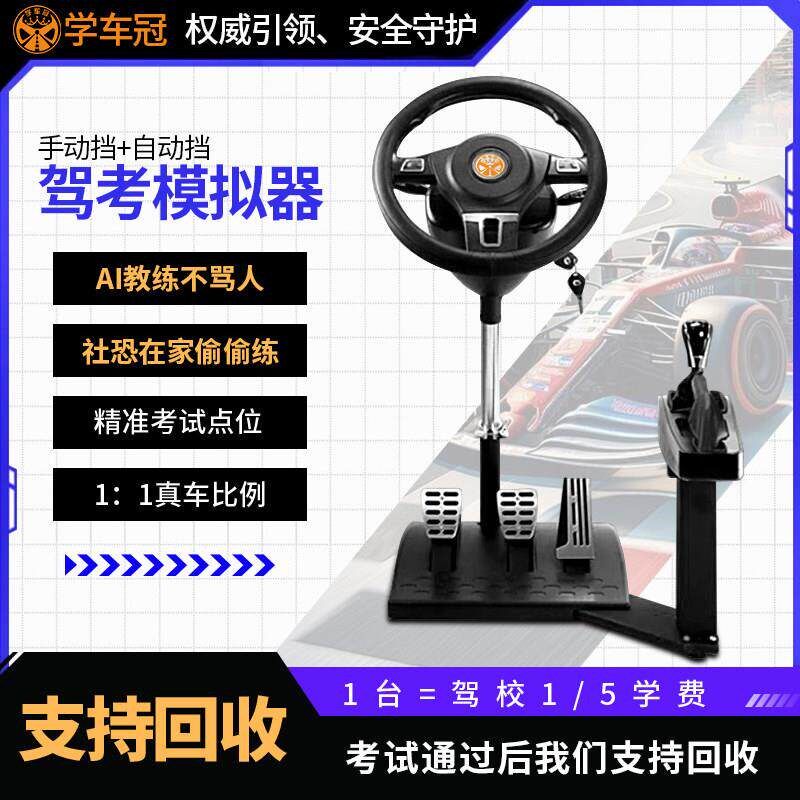 速发年新款汽车驾驶模拟器驾考科目二三练车神器路考训练机手动挡