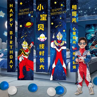 速发迪迦泰罗儿装生日景题布置场主童饰派对氛围条幅挂布背景墙