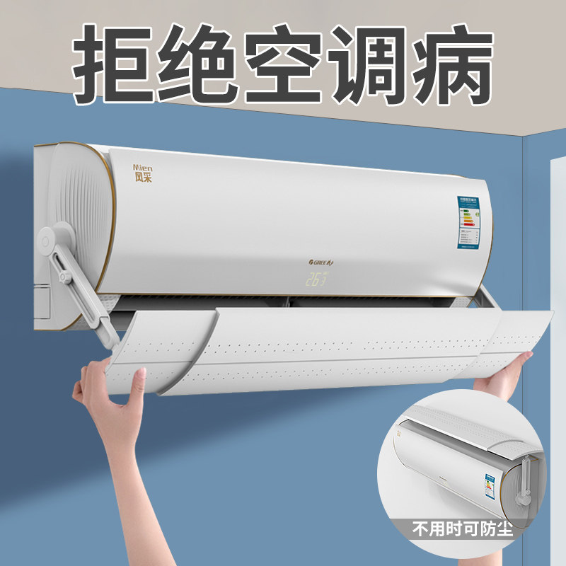 速发空调遮风板防直吹挡风板婴儿月子防风挡板冷气式风口出挂壁通