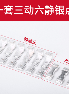 速发交流接触器主触头20-6A160AA502400A静0A银触点主动6配件