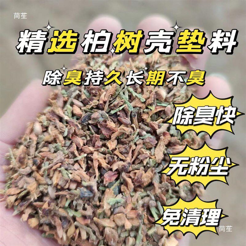 速发芦丁酵柏树壳垫料育雏养殖发卢床鸡丁鸡鹌鹑无尘木屑