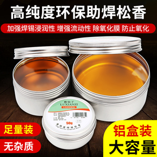 速发松香焊锡无铅助助膏二胡松香块电烙铁维修焊接用焊焊剂