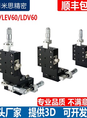 速发XYZ轴滑台三维移5垂直升降精4位移LDV密0动0600微调光学实验