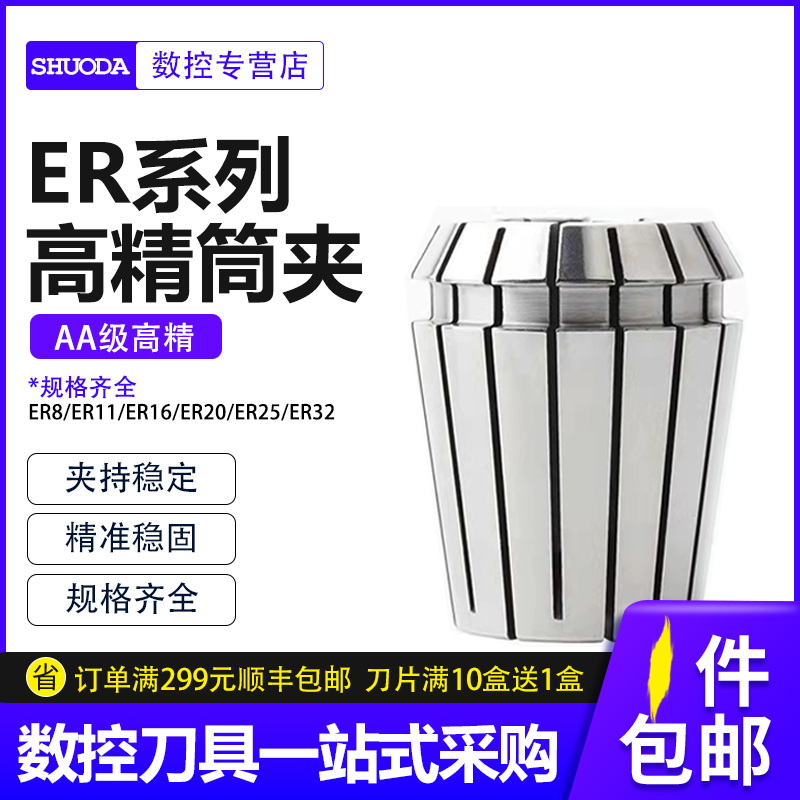 速发ER弹性筒夹雕刻机刀柄主轴高精度弹簧夹头er8 11 16 25 20 32