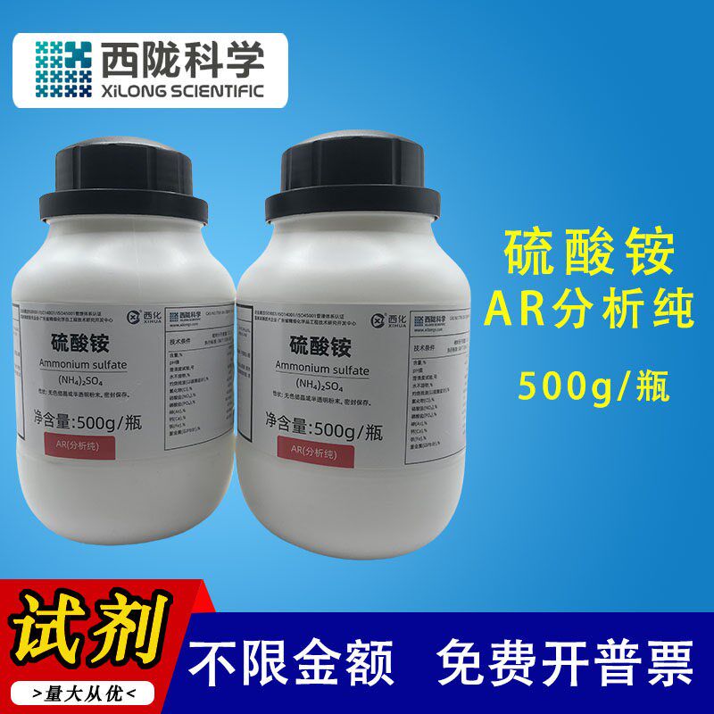 速发西陇科学试剂 硫酸铵 分析纯500g克 汕头原厂