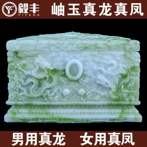 速发包邮盒玉白龙玉真岫殿整石大理石男用款汉石玉殡葬用品