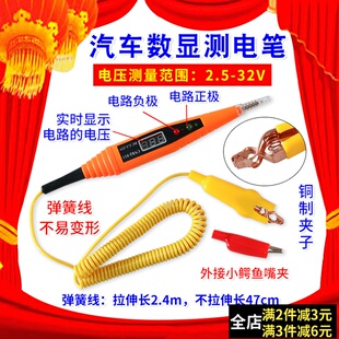 速发汽车测电笔修线路感应试电笔数显验电笔试灯测电笔12v24v汽修