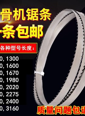 速发切骨机锯条QG-250/J210/J锯0骨机锯条 120001650200204