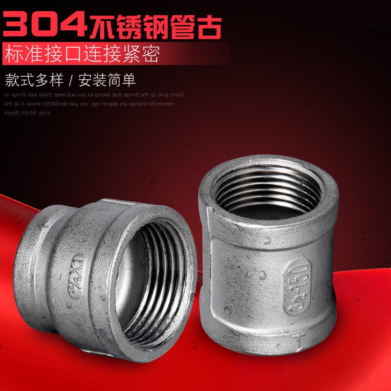 速发04不锈钢管内丝/管箍管古圆管水管接头内接变径异径直接大小