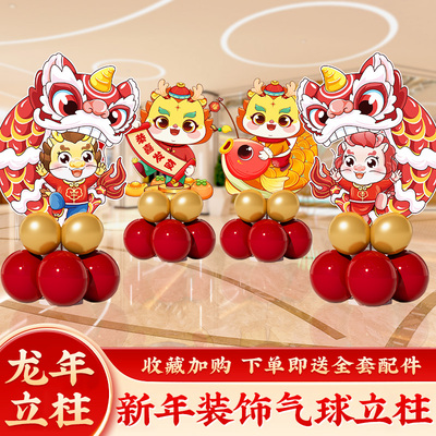速发2新场4龙年春节板迎宾牌0年开门红气球立柱装饰商场氛围2景布