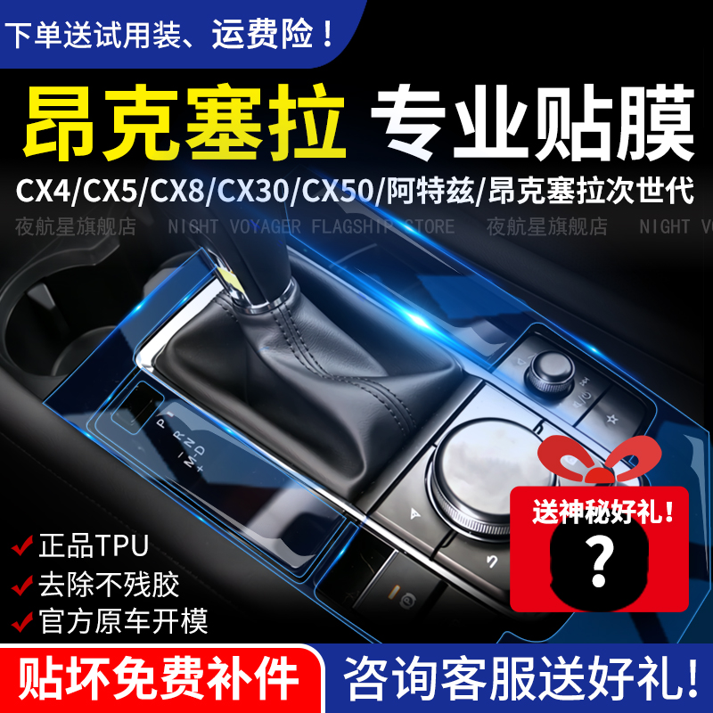 速发马自达昂克赛拉次世代仪表盘内饰中航膜控屏幕钢化保护贴导改