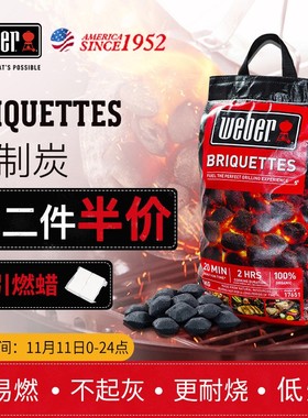 速发weber炭木烧烤碳家用专用低烟机制碳外有机烧烤果木户5kg