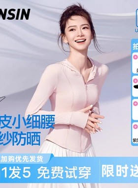 速发戚薇SI防晒服4季衣轻薄衫外套202夏新款小个子