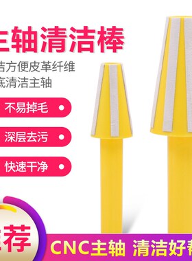 速发CC加工BT040刷0主轴清洁棒主控机床数轴毛5清洗棒附件