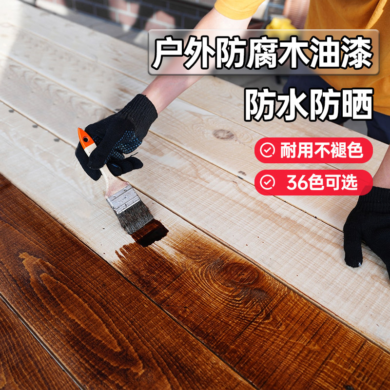 速发桐油漆木用户剂木材木头防腐防水漆专室外上色外用木油漆清漆