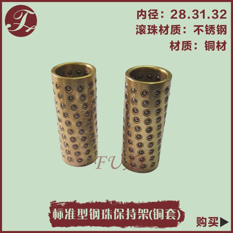 速发导质P持M滚珠保O架组件铜套塑胶套滚珠铜柱导套用保持圈28-2