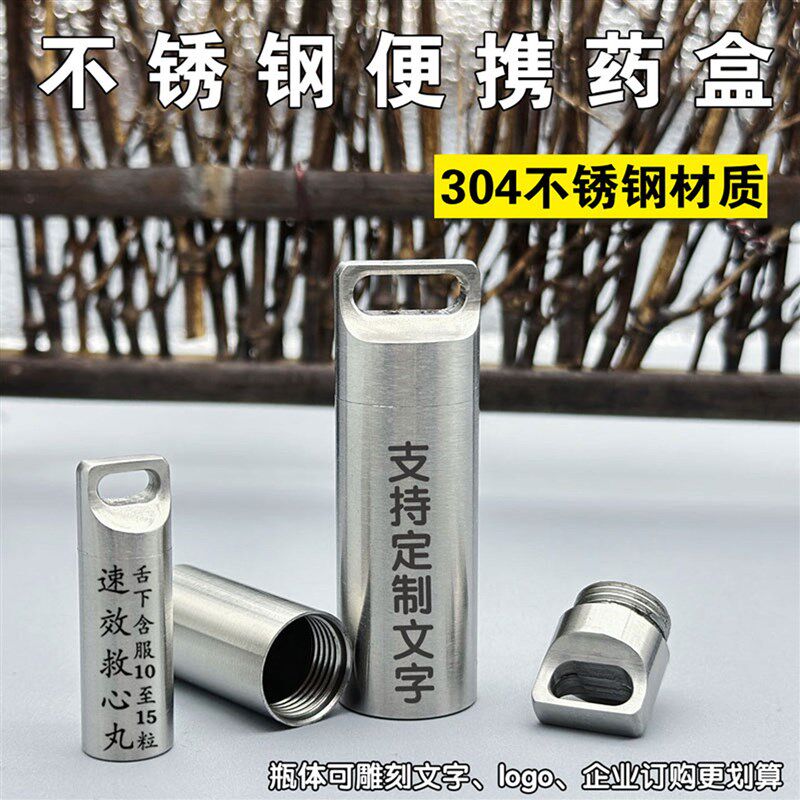 速发04不锈钢药盒便携分装密封急救收纳盒迷你金属随身药瓶防潮