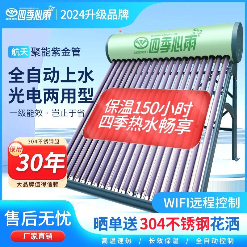 速发四季心雨太能热水器家用一体式彩钢外壳光电两用04不锈钢内胆
