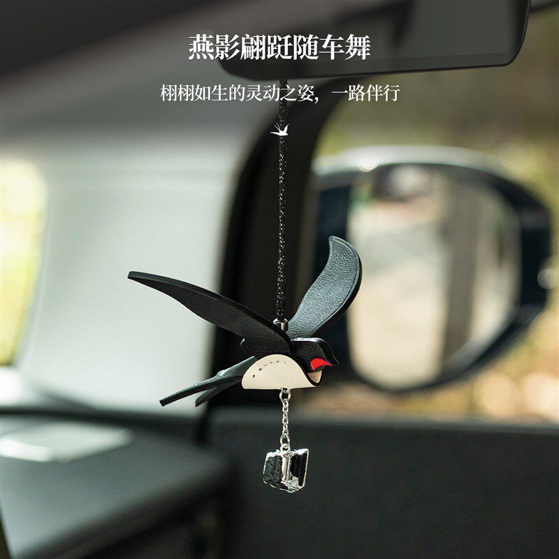 速发山得 堂前燕汽车挂件车内吊饰车载挂饰后照镜吊坠皮质简约高