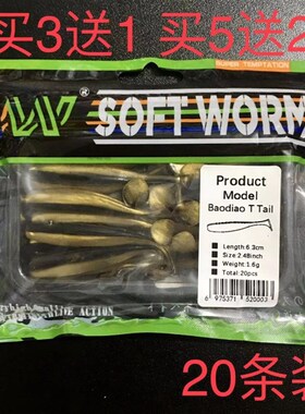 速发包邮美能T尾摆尾路亚软鱼软虫c诱鱼2嘴软饵5cm6.加m7cm翘0条