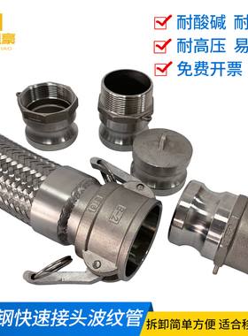 速发D5车不锈钢扳把纹快速接头波式管金属软管 化工厂 油罐0用软