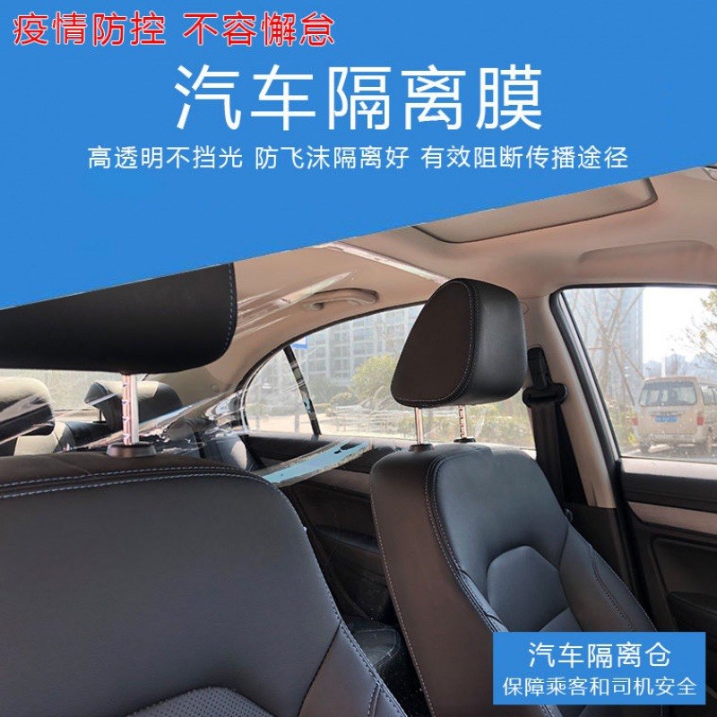 速发汽车隔离膜滴滴车防飞沫自我防护透明保护罩自粘型全包围密封
