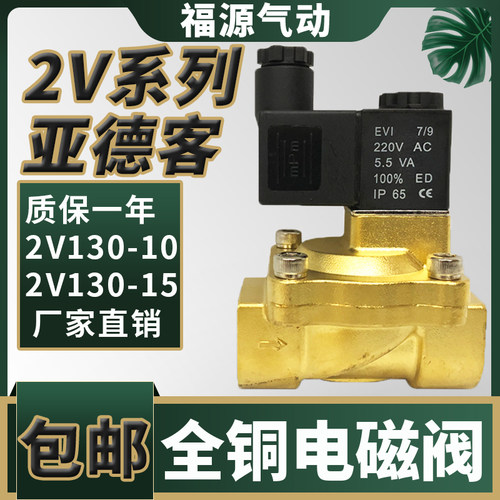 速发亚德客型2V10-15先导式电磁H闭 常阀分4分水阀 2CA20V 24