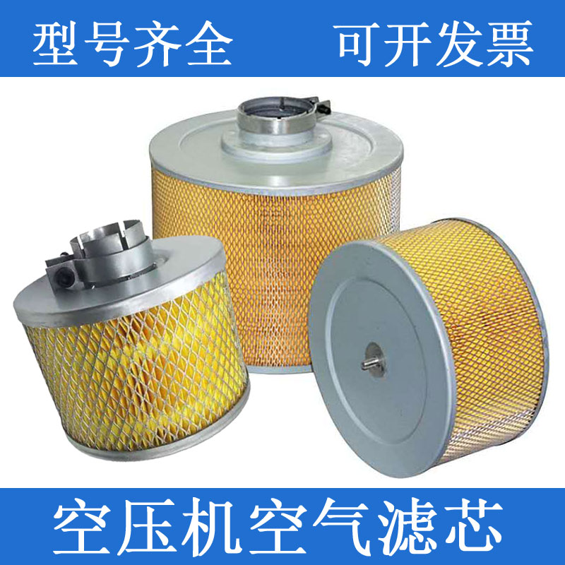 速发螺杆空压机空滤空气滤芯 一体式空压机滤芯空气 空气滤清器