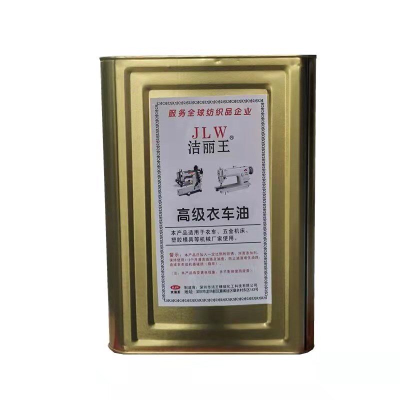 速发大洁王洁丽王高级衣车油专用白油针车油五金机床模具润滑油