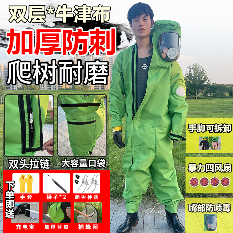 速发马蜂服加套防蜂衣全厚透气刺用耐磨防专穿胡蜂蚂蜂防护衣带风
