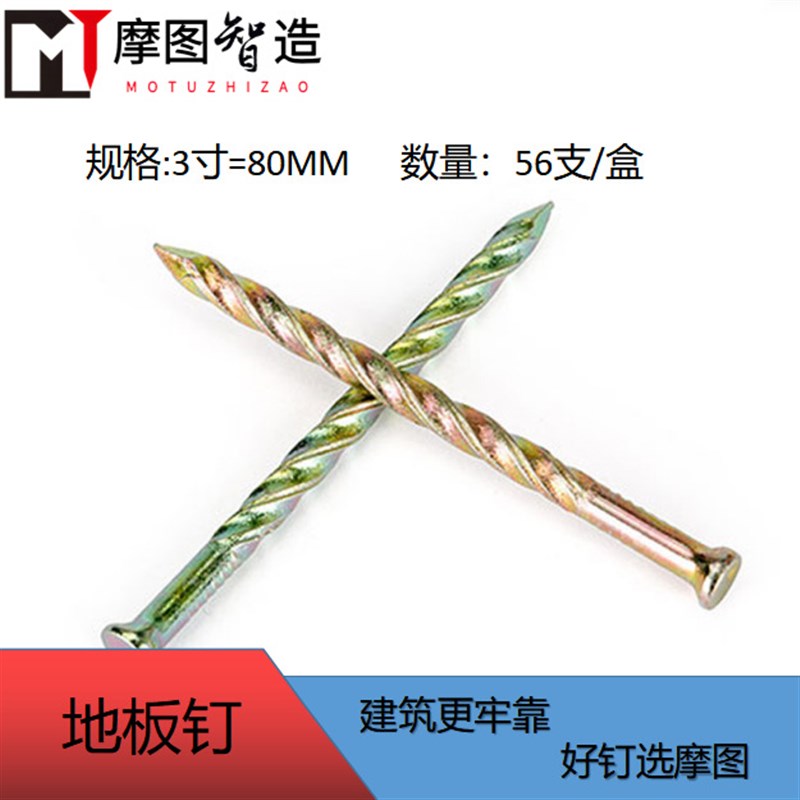 速发防松地板钉螺纹钉麻花钉托盘钉1.5寸2寸2.5寸寸.5寸4寸5